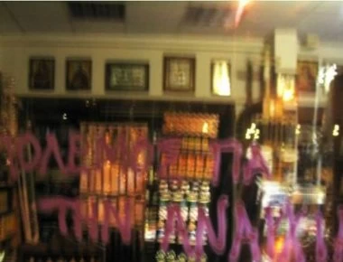 Στο στόχαστρο η θρησκεία: Συνθήματα κατά της Εκκλησίας από αναρχικούς στη Θεσσαλονίκη